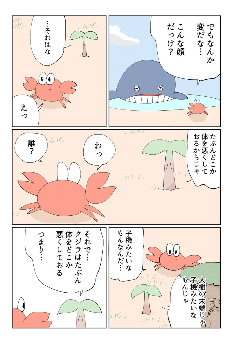 カニの漫画、2話目も発見しました。

1/6 