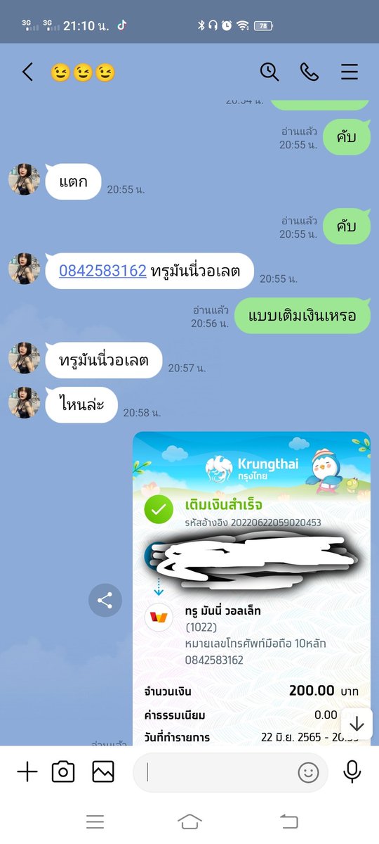GeeFon7's tweet photo. ระวังนะคนนี้โกง เจอมาแล้ว https://t.co/MZr1VheqHw
