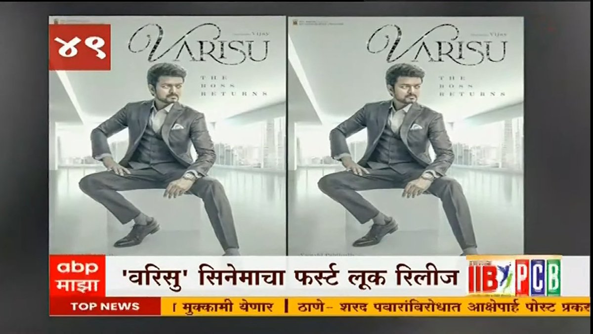 #Varisu First Look News in Popular Marathi News Channel @abpmajhatv 🔥 #HBDDearThalapthyVijay @actorvijay