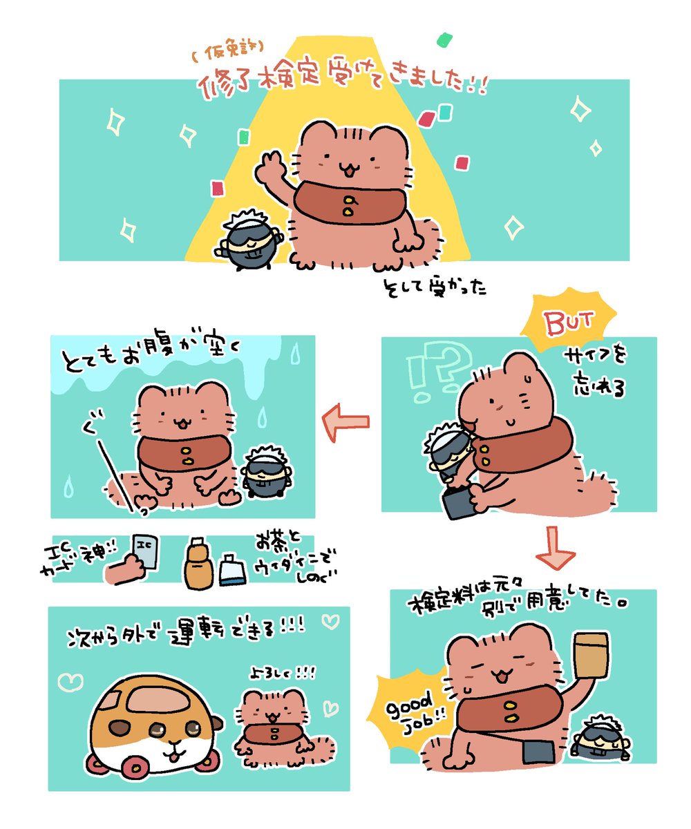 今日の日記🐱🚗
カバン変えると財布忘れるわね… 