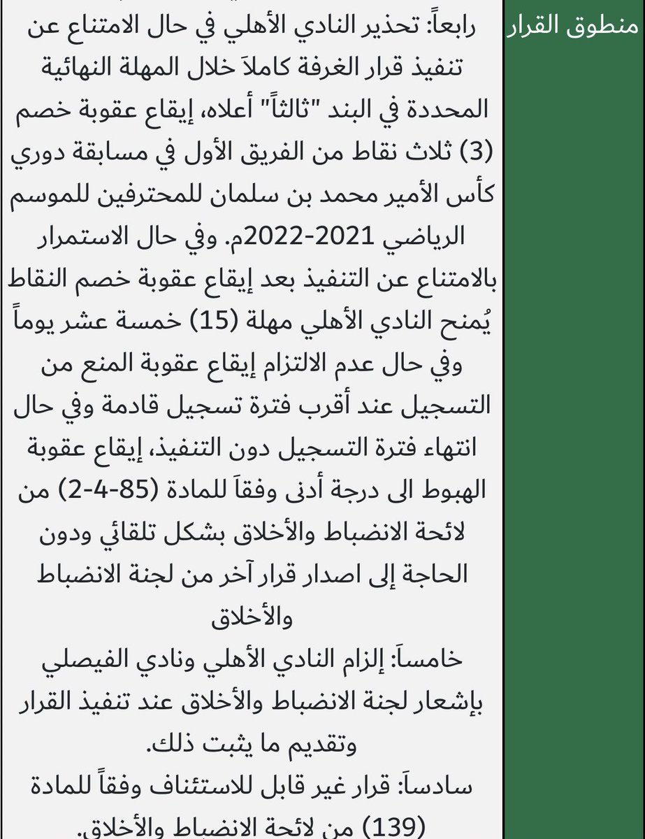 Naif_Gh9's tweet photo. بعيد عن كل شيء توقيت لغة وصرامة وتهديد القرار قبل مباراة مفصلية في تاريخ النادي الاهلي بيوم مايدل الا على قذارة مستمرة تجاه هذا النادي

ماشفنا هذه الشجاعه والقرارات تجاه اندية كثير مثل قضية كنو وحمدالله وشراحيلي وغيرها من كوارث ادهى واعظم من قضية البكر 

أسد عليّ وفي الحروب نعامة https://t.co/sA5HFcIeTK