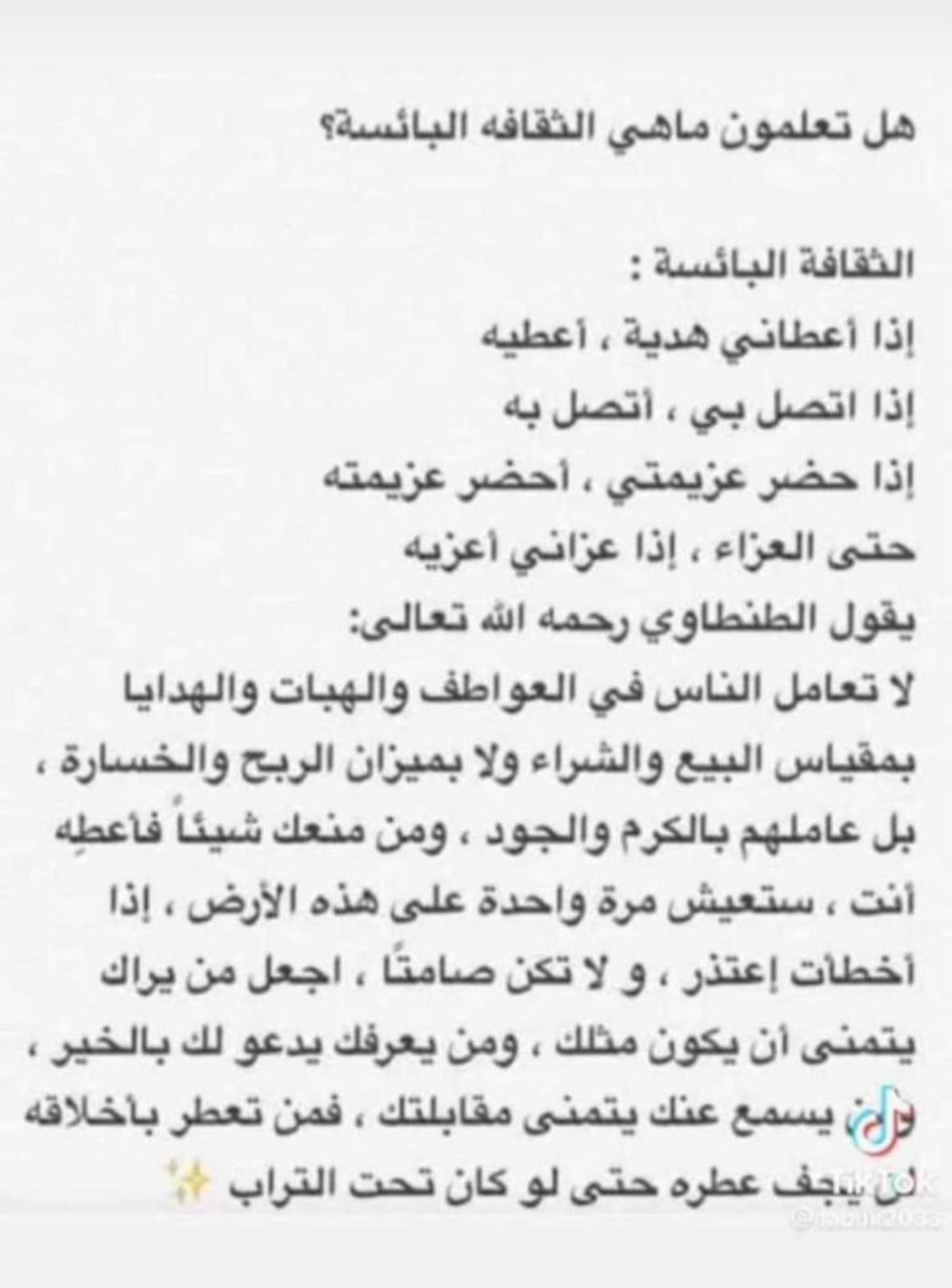 بالفعل الثقافه البائسه هي الأخذ ثم العطاء
من يبحث عن طيب النفس وجبلة الكرم والسخاء وجبرالخواطر وفوق هذاكله الأجروالثواب وملء الصفحه بالأعمال الخيريه والبذل والعطاء فليعامل الناس بجبلته وعاداته الحسنه فالإبتسامه هي مفتاح الخير ومن ثم الإهداء والتواصل بنية صادقه لارياء فيها ولاتصنع