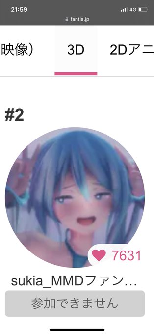 ファンティアデイリーランキング2位でした。
ありがとうございます✨🙇 