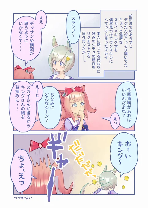 【漫画】いきなり何するのよ!///#ウンスキン 