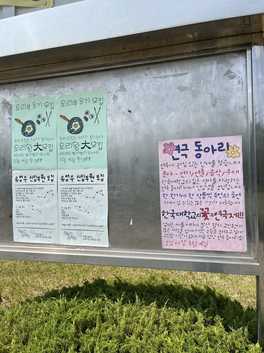 오늘 과제하러 갔다가 동아리 모집 포스터만 보고 왔어요 ㅠ