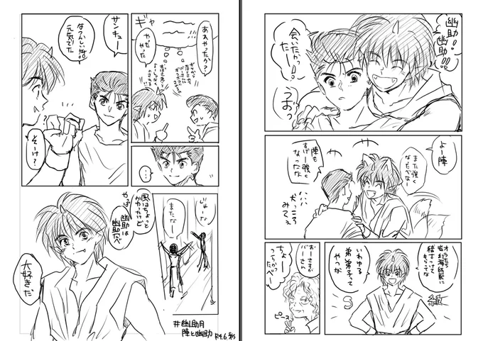 #幽助月

幽助と陣と。
落書き漫画です。 
