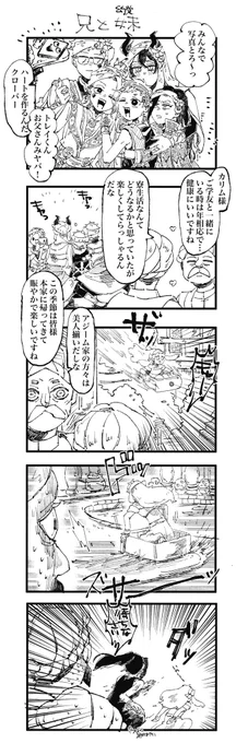 ナーリヤ期間にて
お兄ちゃんたちとジャミカリ幻覚妹 