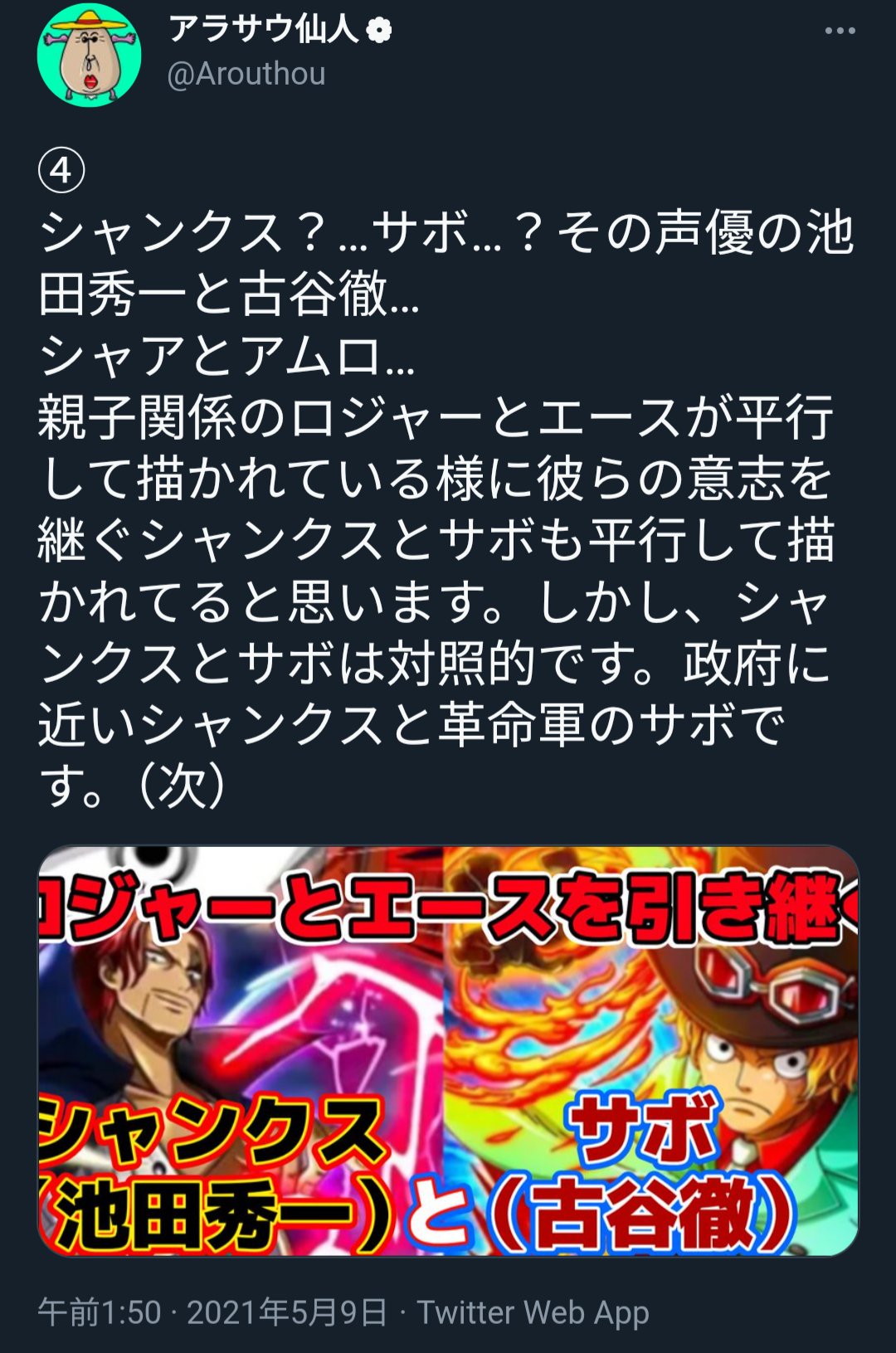 アラサウ仙人 Arouthou Twitter