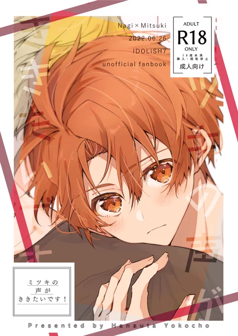 【6/26トプステ新刊/R-18】
いつも我慢してるけどちゃんと声聞きながらしたいからホテルへGOするナギみつのすけべぶっくになります🍋🍊
pixivには成人向けページのサンプルも載せておりますのでご注意下さい🔞→ https://t.co/uhupF5Dqh8 