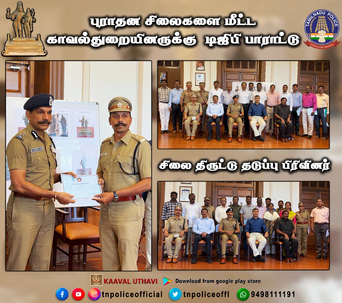 tnpoliceoffl's tweet photo. சிலை திருட்டு தடுப்பு பிரிவு காவல்துறையினரை பாராட்டி வெகுமதி வழங்கிய டிஜிபி அவர்கள்

https://t.co/R2uxrQciM1

https://t.co/GBXd2smqyP

#IdolWingPolice #Idolseized
#goodwork #DGP_Appreciation
#DGPJayanthmuraliIPS
#DGPSylendrababuIPS #TNPolice https://t.co/0Xa7q2AMBS