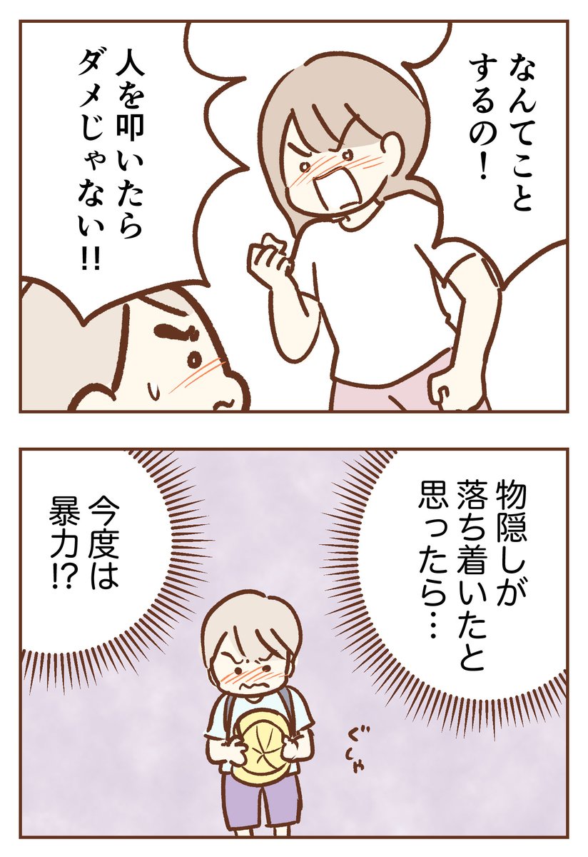 手が出るわが子を止められない
【第4話】
問題行動の裏には…
⏩https://t.co/WUvTAKqf7U

物を隠すことを繰り返してしまうコウタ。それが落ち着いたと思ったら、再びトラブルが…!?

(原作:柑奈さん) 