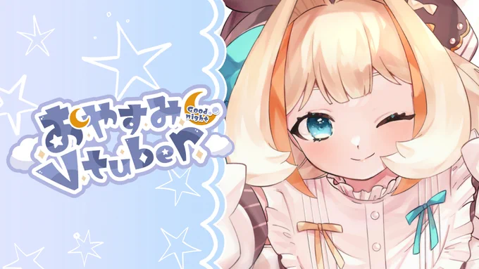 ひさびさの配信見てくれてありがとうだよ～～!ちゃんと全部コンプリート&体験版までクリアできましたっ体験版の方がガチ悲鳴が出る事件もあったけど…でもぜんぶぜんぶ素晴らしい物語でしたみんな良い夢みてねっ!おやすみなさいだよ～!#おやすみVtuber 