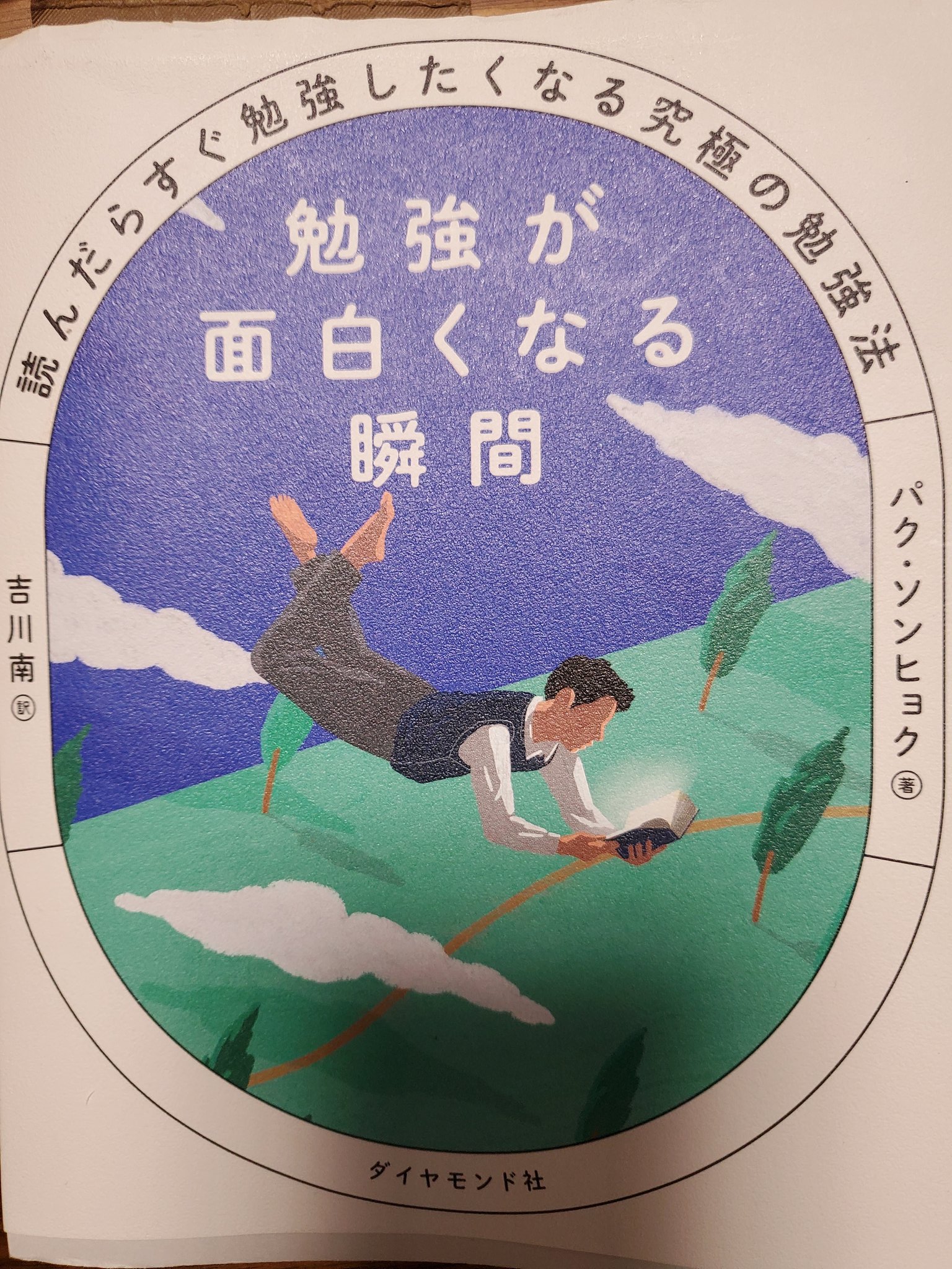 勉強が面白くなる瞬間 Twitter Search Twitter