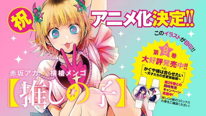 アニメ 推しの子 公式サイト