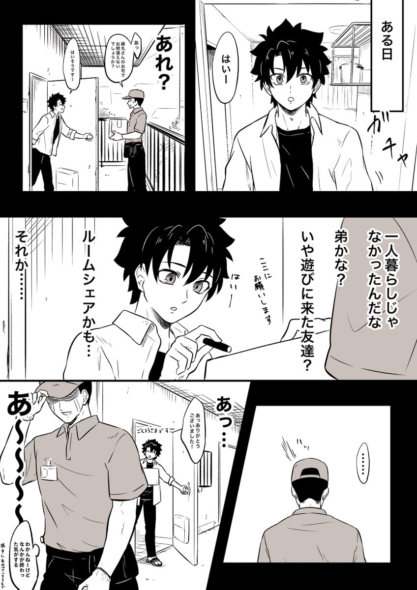 宅配便とぐだ新殺 
