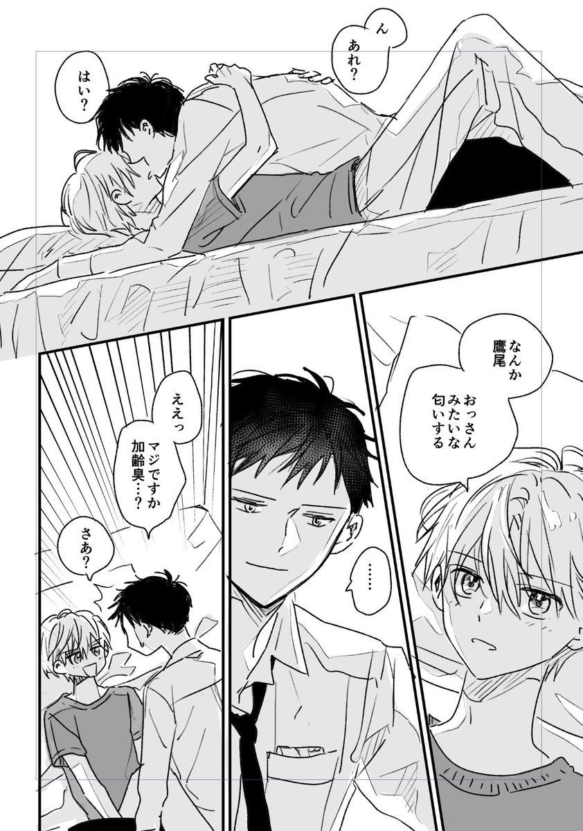 お付き合いしてる青蓮くんと鷹尾くん(パラレル⛱)
#創作BL 