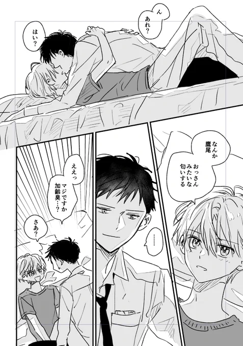 お付き合いしてる青蓮くんと鷹尾くん(パラレル⛱)
#創作BL 