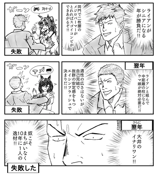 ウマ娘のガチャでダメだった時は田岡監督になって「もうそんなことはどうだっていい。今のチームで構想上のチームを破ることだってできる!」とニヤリと笑ってダメージ軽減を図るんや 
