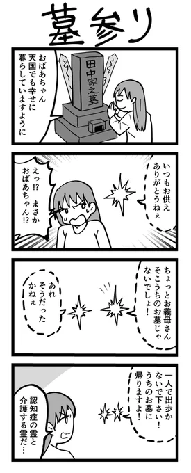 4コマ漫画「墓参り」 