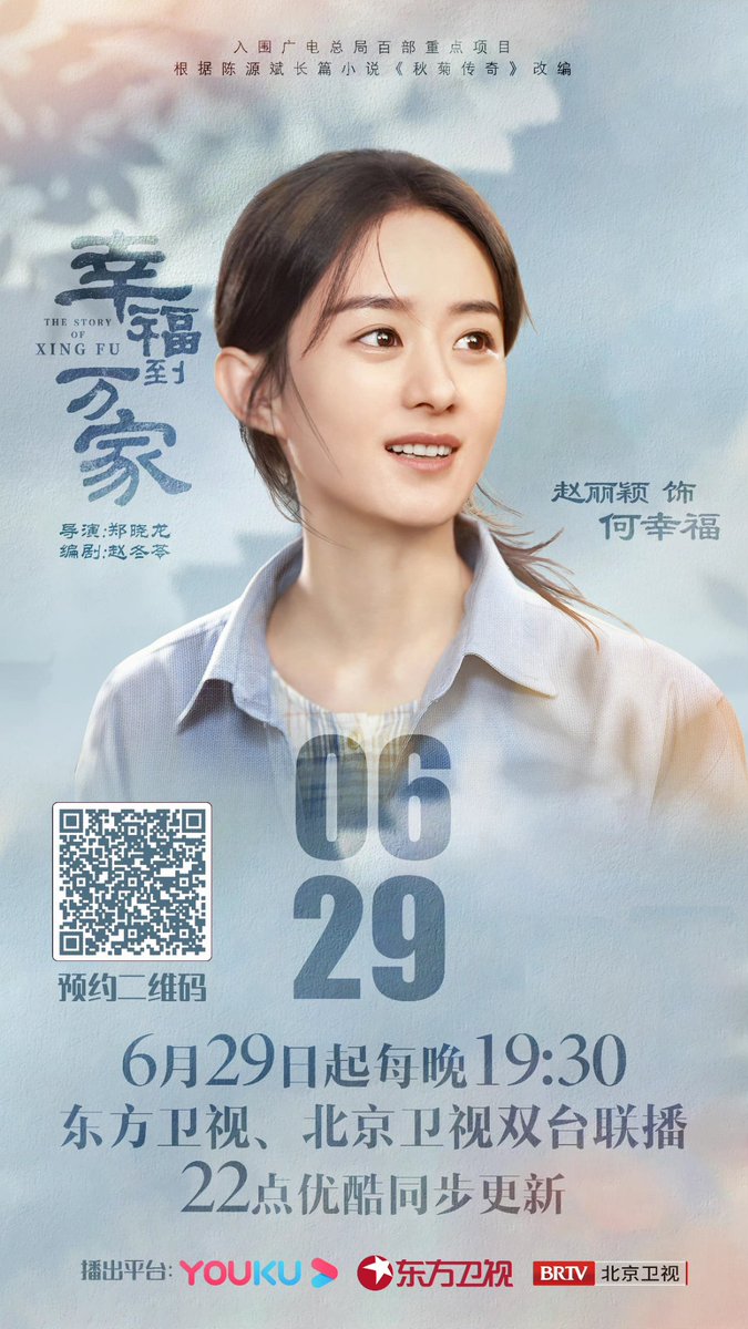 YYyyduan's tweet photo. 追剧就追《幸福到万家》郑晓龙导演的大女主！赵冬苓编剧！赵丽颖领衔主演！6.29日晚起19:30北京卫视，东方卫视双台联播，优酷同步更新！超期待！ https://t.co/txuI8aMqaG