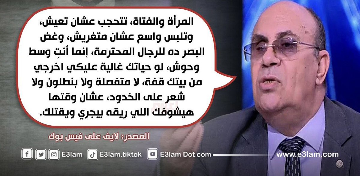 RadwaElSherbiny's tweet photo. يعنى بدل ما تتحجب علشان ترضى ربنا…تتحجب علشان ما تتقتلش؟؟و ده حضرتك رأى الدين و لا بطلع فتوى و مبرر انه اللى مش محجبه تتقتل عادى!
بدل ما تتطلع تقول للرجاله اتقوا الله فى الستات و البنات…بتقولها انزلى من بيتك قفه؟؟و المسيحيه تعمل ايه يا سيدنا الشيخ تتحجب هى كمان؟ https://t.co/klUgHDgQHq