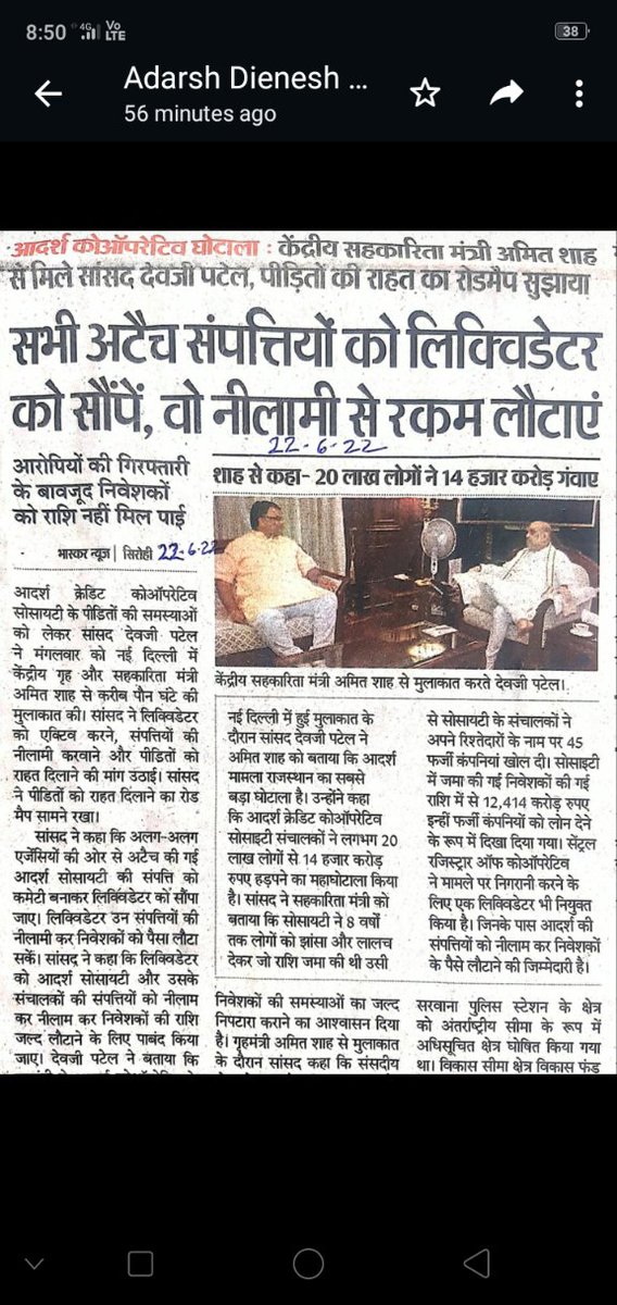 <a href="/AmitShah/">Amit Shah</a> 

BJP सरकार ने अपने नेताओं को फायदा पहुंचाने के उद्देश्य से #आदर्श_क्रेडिट_सोसाइटी में लिक्विडेटर नियुक्त किया है जिससे संपत्तियों को अपने नेताओं को ओने_पोने में बेच सके 

इससे निवेशकों को जमा पैसा चवन्नी के बराबर भी नहीं मिले।
4वर्षों से तो यही प्रत्यक्ष नजर आ रहा है।