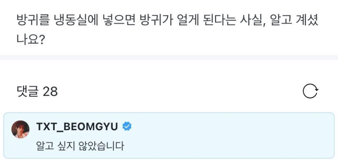 TXTMexico_'s tweet photo. [Weverse✎] #투모로우바이투게더 #TXT @TXT_members #TXT_범규 #BEOMGYU 

OP: ¿Sabías que si te tiras un pedo dentro de un congelador, el pedo se congela?
🐻: no quiero saber

©translatingtxt
-💫 https://t.co/X7xU4MM4Xi