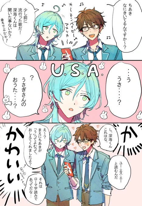 ちあかな! お題に出し損ねたやつ…神様ちゃんはゆーえすえーを知ってるのかい(どっちなんだい) 