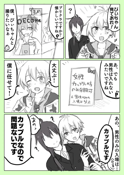 プリクラ
※P百々 
