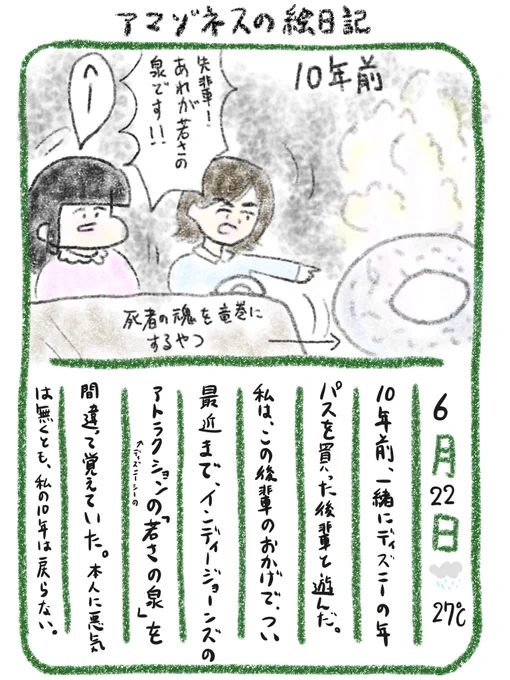 【絵日記】インディ・ジョーンズ®・アドベンチャー:クリスタルスカルの魔宮に乗るたびに、全然違うものを見ては「あ、若さの泉だ」と思っていた10年 