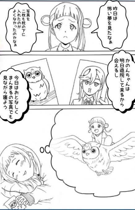 #μʼs #Aqours #虹ヶ咲 #Liella#lovelive #ラブライブ #マンガ#イラスト #4コマ「夢で逢えたら2」 