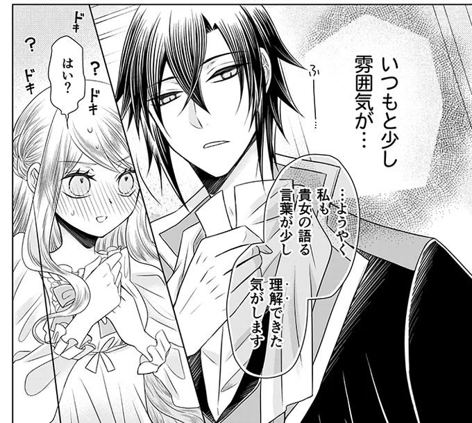 マンガParkにて #帝国の恋嫁 第2④先読みと、第2話③更新されました! https://t.co/g3P8lLoFew 