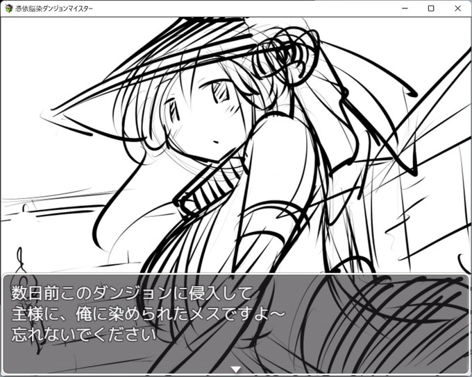 憑依洗脳RPG
急ピッチでOPイベント+助手の憑依洗脳済み魔導士ちゃん作りました
まずは数分で作った最低限の絵と文章で作品全体のイメージを掴みつつラストまで全体の骨組みを作っていきます
次は姫様編のシナリオ作るかな 