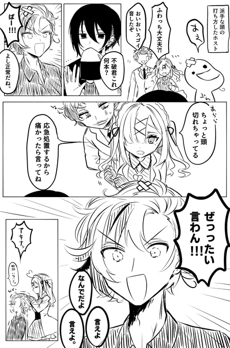 全治一週間 