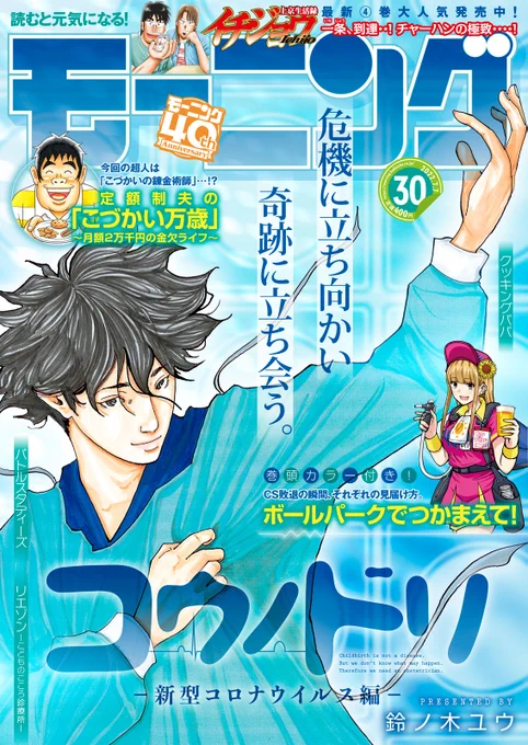 Chapter 6 of Matagi Gunner is now on sale in this week's Morning!

今週のモーニングにて、マタギガンナー第6章が発売されました!👴🎮 