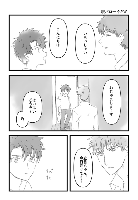 現パロ 一ぐだ♂ 同棲前 