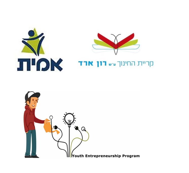 galitzamler's tweet image. A new teacher will teach the Youth Entrepreneurship Program at Amit Ron Arad Junior High School in Rehovot next year.
#entrepreneurshipeducation #entrepreneurshipprogram