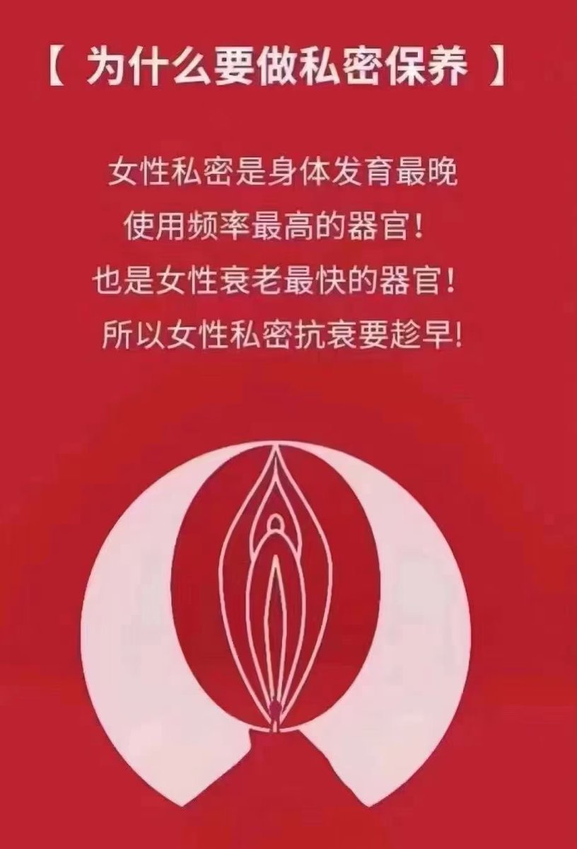 xiaochen0223's tweet photo. 自测：你的“私密处开始老化”了吗

①私密内壁壁渗液减少（干涩）
②刺激反应敏感度下降（性冷淡）
③老化松弛（阴吹）
④阴道内环境紊乱（阴道炎）
⑤尿失禁（漏尿）
#阴道炎 #私密护理 #外阴粉嫩  #干涩松弛 #漏尿 #妇科炎症 #缩阴 #缩阴液 #性生活 #hpv #紧致 #性福 #宫颈糜烂 #霉菌性阴道炎 #长沙 https://t.co/7lFmxysNYz