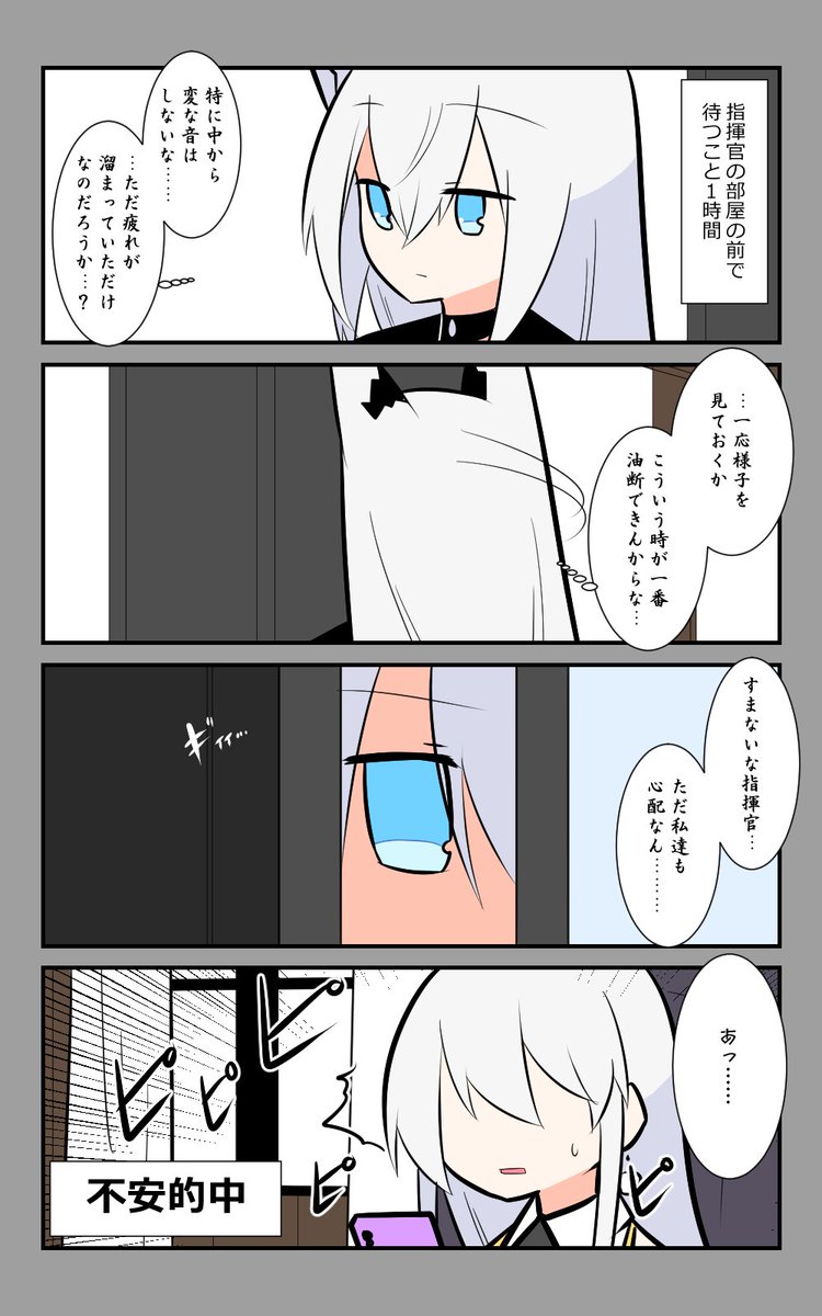「不調」編9話。
はい。
#アズールレーン #アズレン呉6絵描き艦隊 
