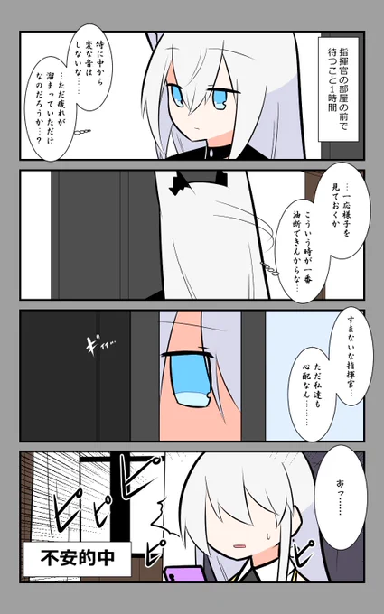 「不調」編9話。
はい。
#アズールレーン #アズレン呉6絵描き艦隊 
