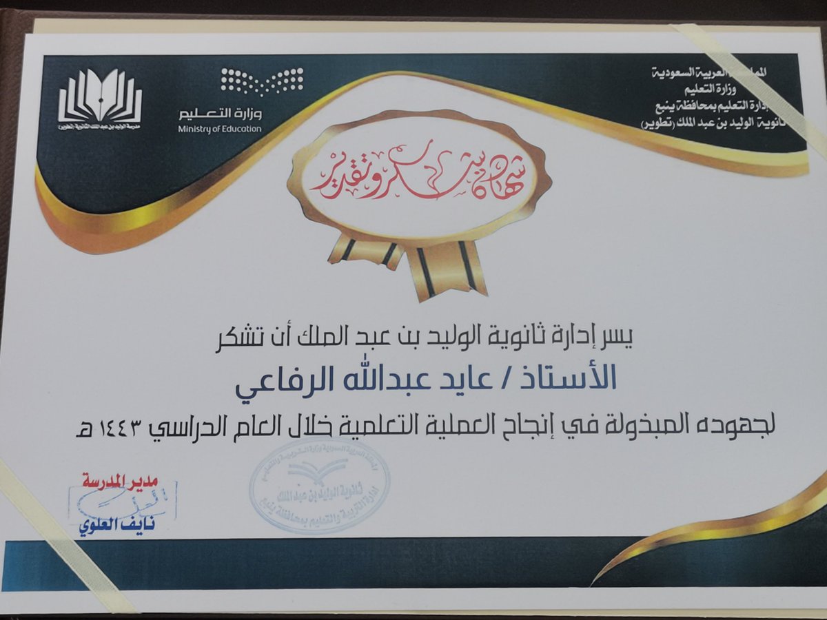 تم تكريمي  اليوم من  مساعد مدير التعليم للشؤون التعليمية الأستاذ معوض الذبياني
#ينبع