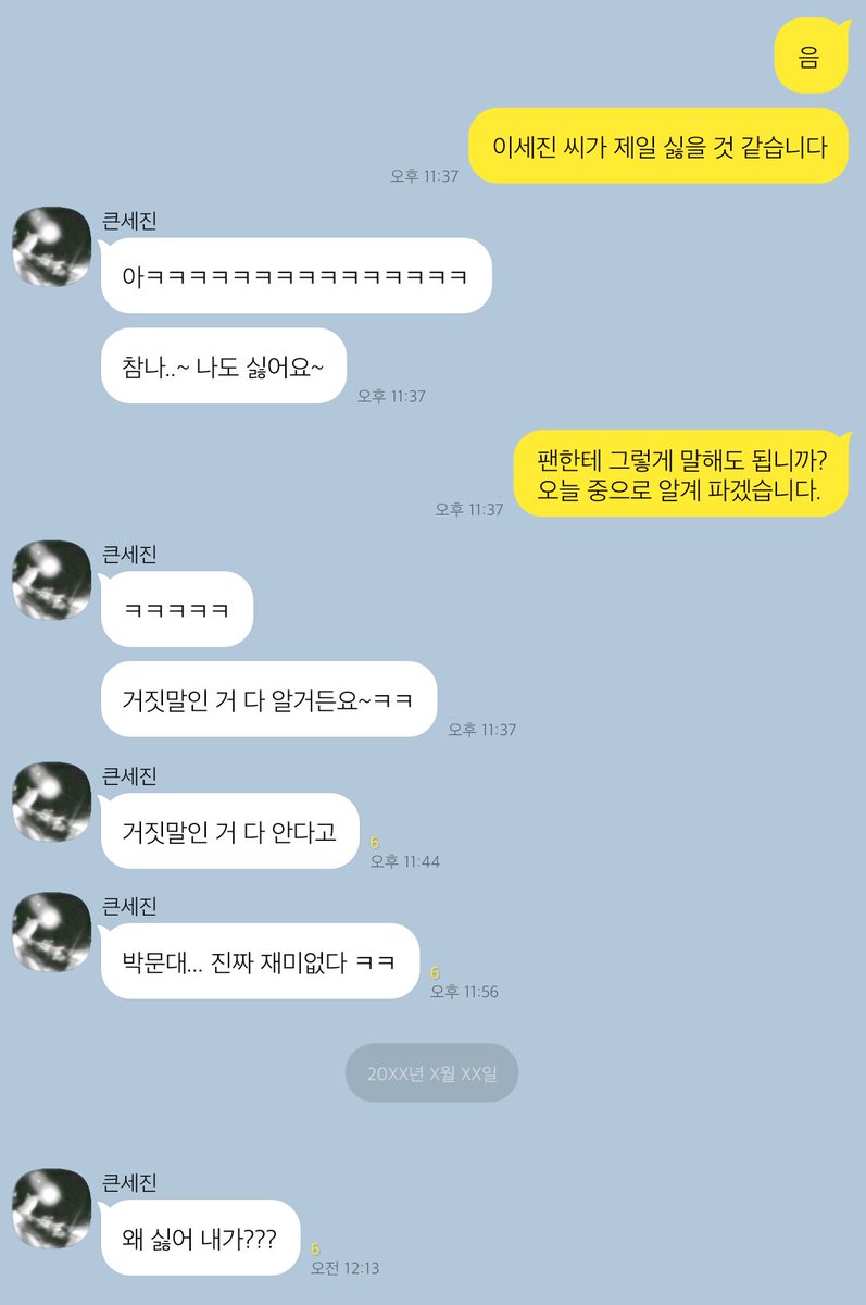 #큰세문대 상처만 남은 팬싸