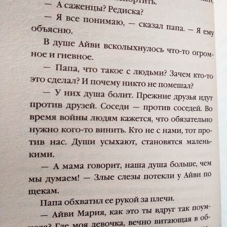 QgeisL's tweet photo. Читаю сейчас роман "Эхо" Пэма Райана. Как много тут созвучного сегодняшнему дню и правдивого: 

"Прежние друзья идут против друзей. Соседи - против соседей. Во время войны людям кажется, что обязательно нужно кого-то винить. Души усыхают, становятся маленькими". https://t.co/TwmRRCK9q8