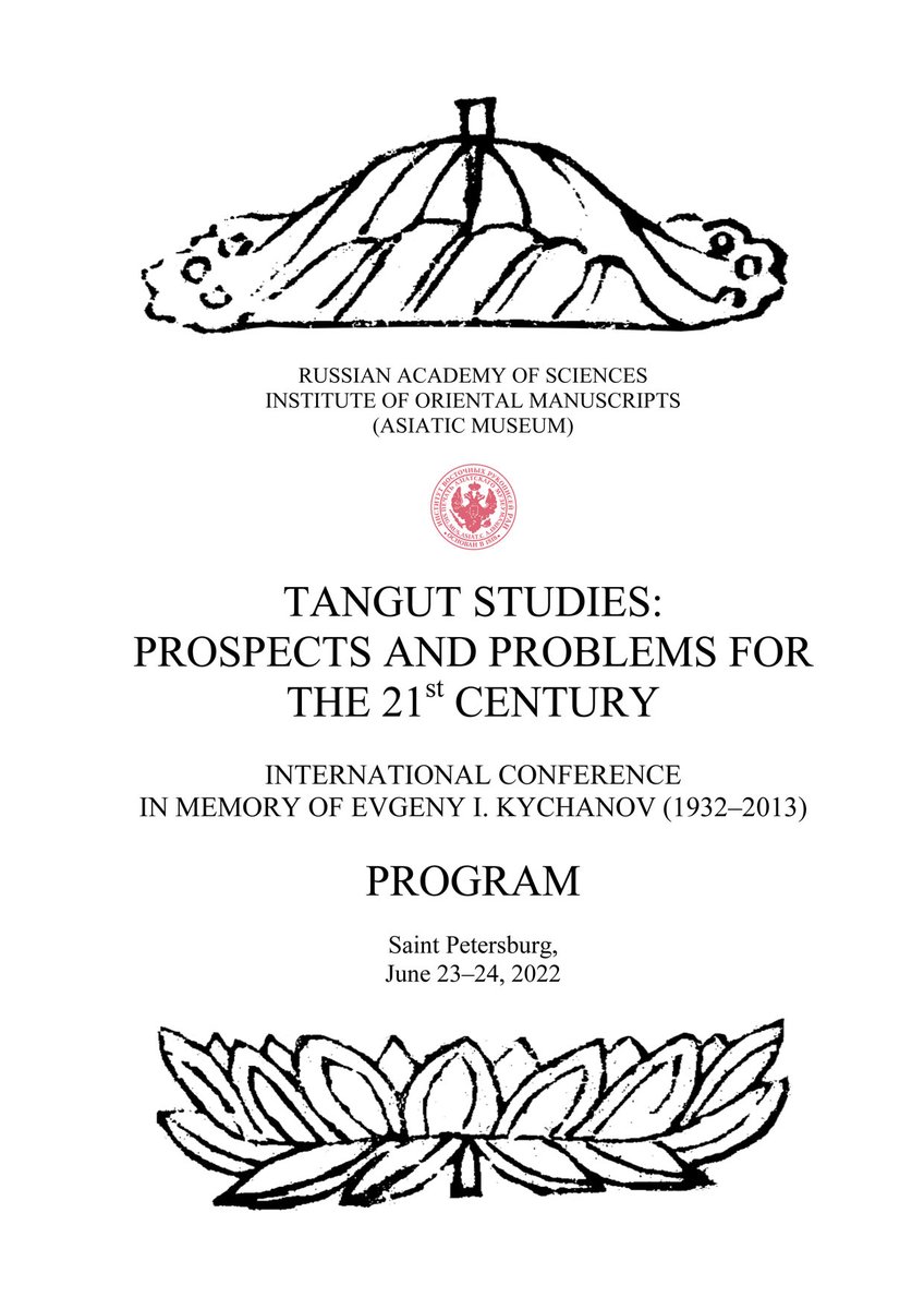 The Program & the Collection of Abstracts of the international conference dedicated to the memory of the prominent Russian #Tangut scholar, Professor Evgeny Kychanov are now available online. The conference will take place in St. Petersburg on June 23-24. orientalstudies.ru/eng/index.php?…