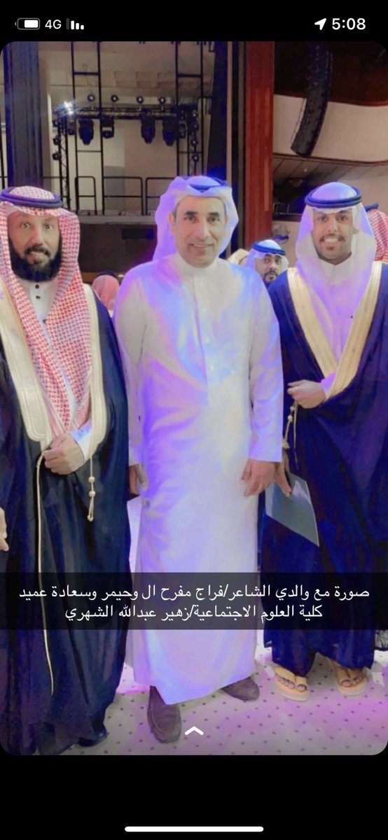 s_u5O3's tweet photo. اهني وابارك لااخي الاكبر الشاعر/فراج بن وحيمر على تخرج ابنه /مفرح من جامعه الامام /محمد بن سعود الاسلاميه.بكالوريوس خدمه اجتماعيه بتقدير امتياز مع مرتبه الشرف وحصوله على شهاده ممارس صحي من هيئه التخصصات الصحيه ونقول له الففف مبروك ونسال الله له التوفيق والنجاح . https://t.co/lpIJ6644Q5