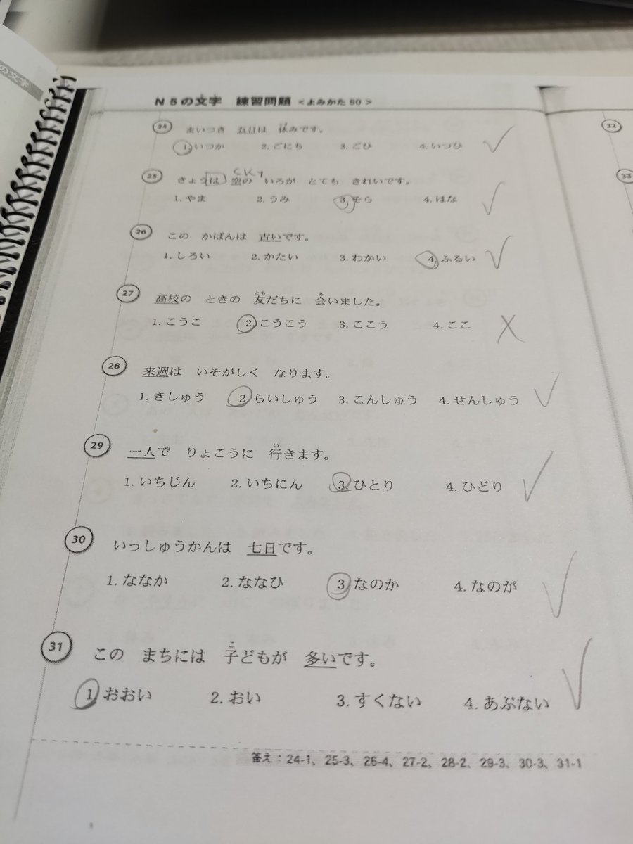 Farenain's tweet photo. 私は７月３日日本語のNoken5があって、頑張っている。テストはあまり難しくないが、漢字はいつも難しいですよ。。。#日本語 #Noken5 #Noken #JLPT #日本 https://t.co/NQOafFcDqc