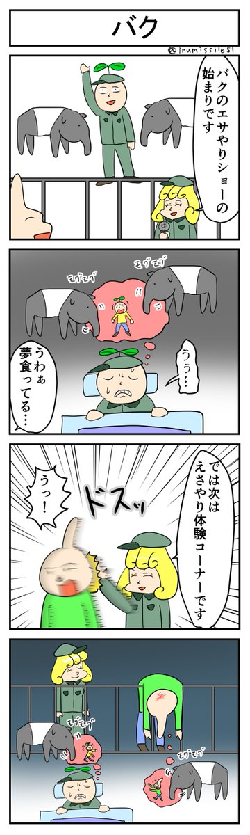 バク
#4コマ #4コマ漫画 