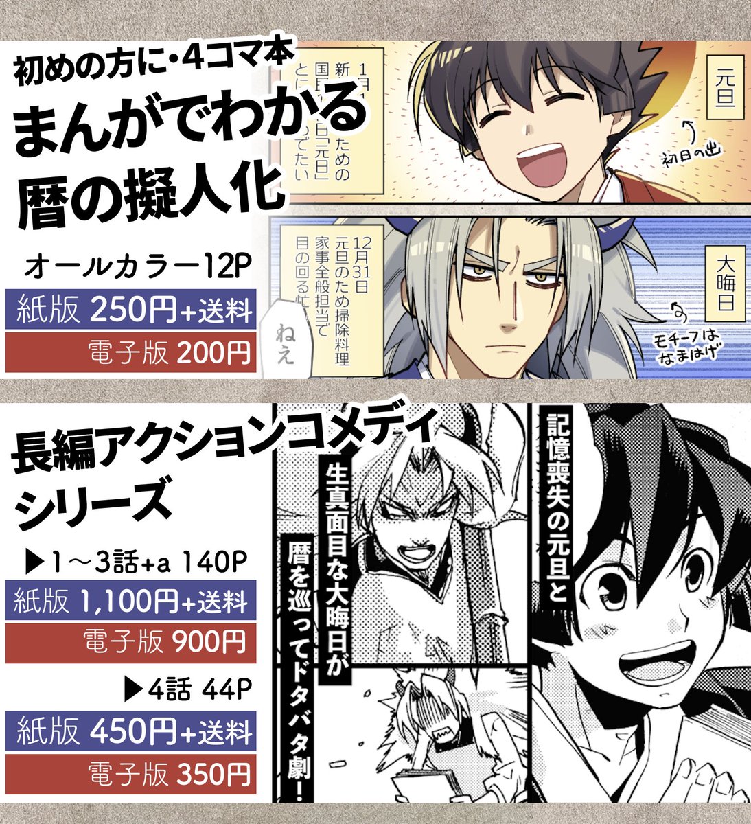 \頒布物の一覧/
【Cホールう4】松箱(暦日擬人化)
本は電子版も扱っておりますので、ご都合に合わせてどうぞ📕
#ぎじスク
https://t.co/vOqeHRpJWK
