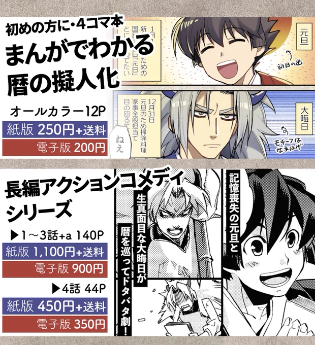 \頒布物の一覧/
【Cホールう4】松箱(暦日擬人化)
本は電子版も扱っておりますので、ご都合に合わせてどうぞ📕
#ぎじスク
https://t.co/vOqeHRpJWK 
