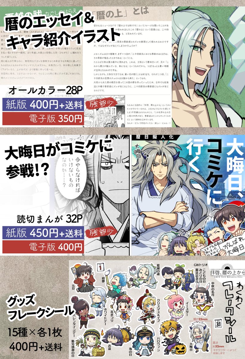 \頒布物の一覧/
【Cホールう4】松箱(暦日擬人化)
本は電子版も扱っておりますので、ご都合に合わせてどうぞ📕
#ぎじスク
https://t.co/vOqeHRpJWK